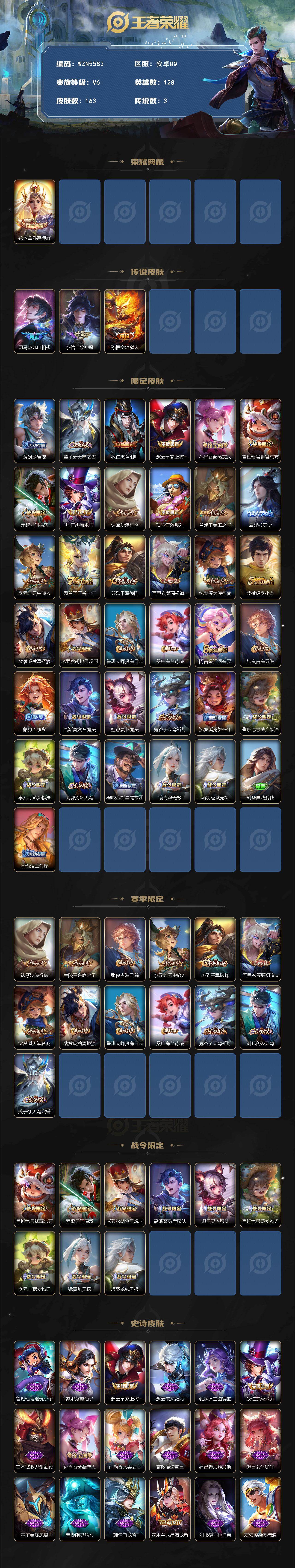 WZEY448275王者荣耀账号详情图2