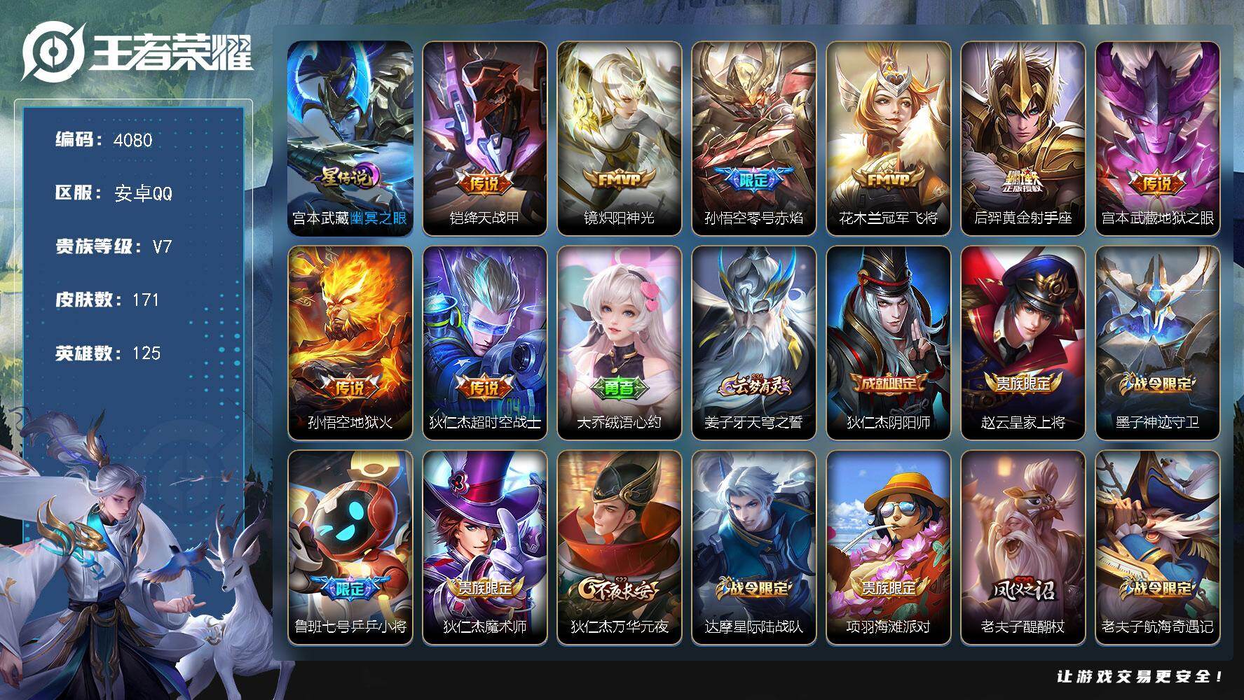 WZJZ453118王者荣耀账号详情图22