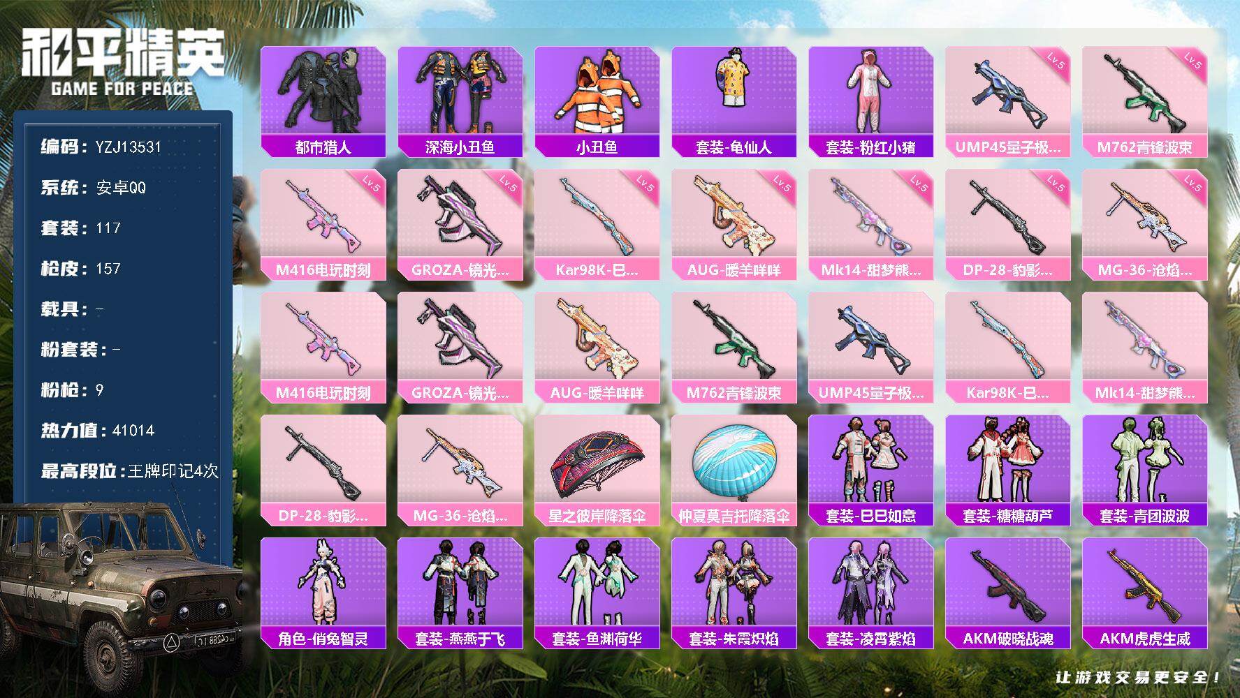 和平精英账号安卓QQ0载具-117套装-157枪皮-YZJ13531 可二次 安卓Q-【极品小身法号 地铁满天赋 都市 