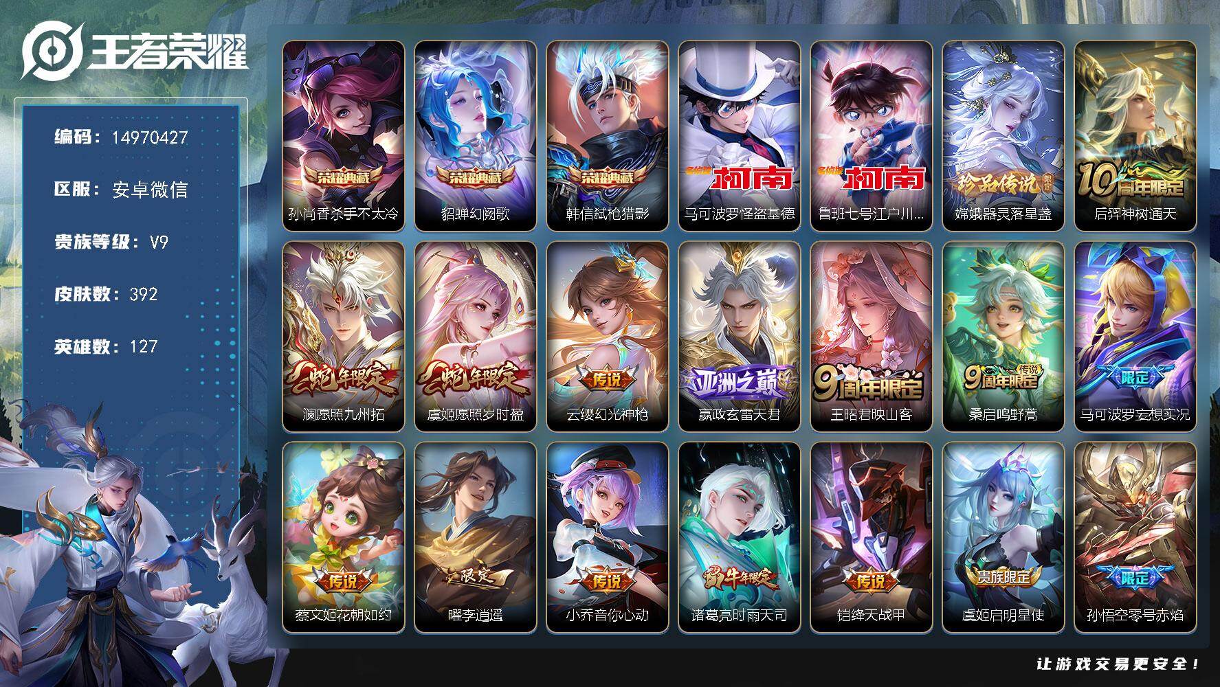 王者荣耀账号安卓VXDAS8610包人脸安卓V-V9（差61424到v10）-392皮肤3典藏3珍品传说4星传说25传说
