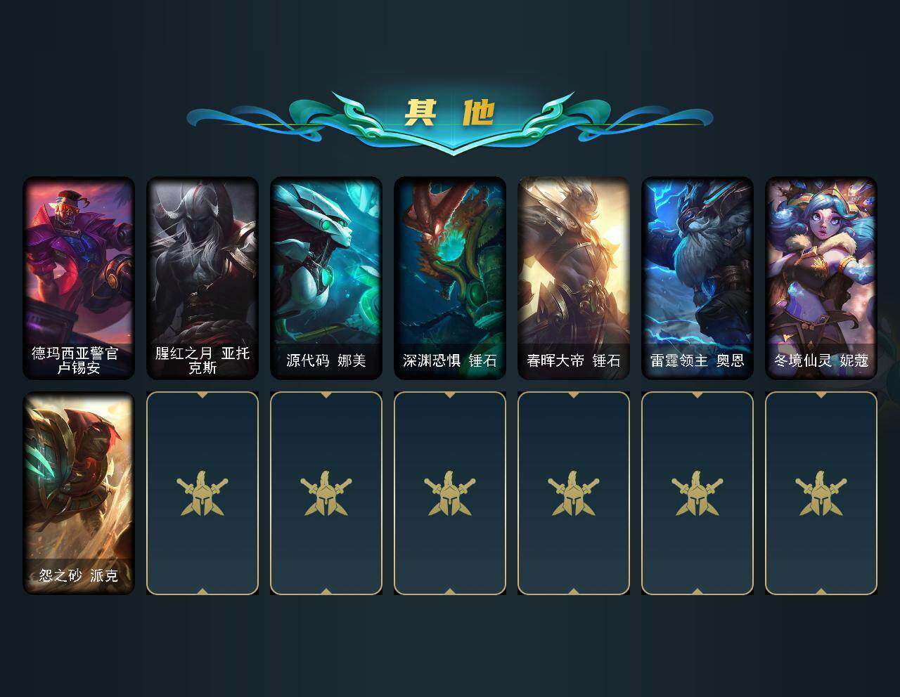 LOLLX48464英雄联盟账号详情图4 LOLLX48464英雄联盟账号详情图4