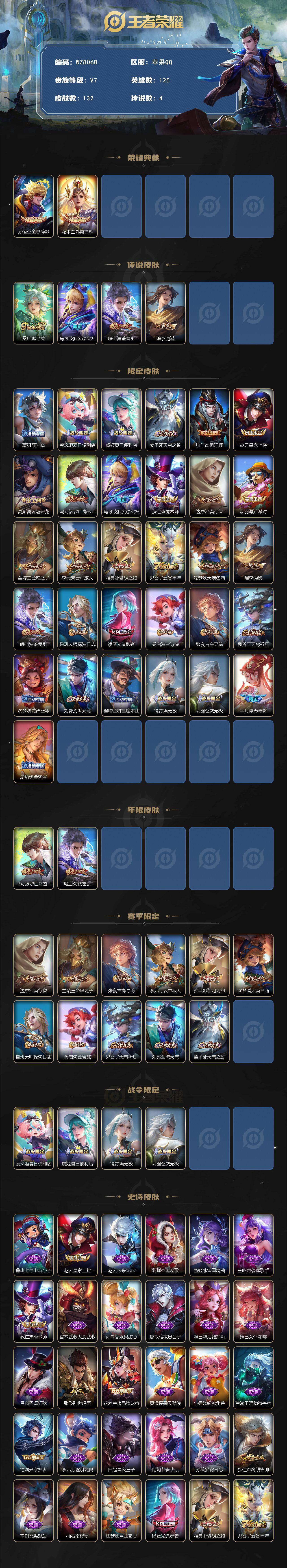 WZXS470540王者荣耀账号详情图2 WZXS470540王者荣耀账号详情图2