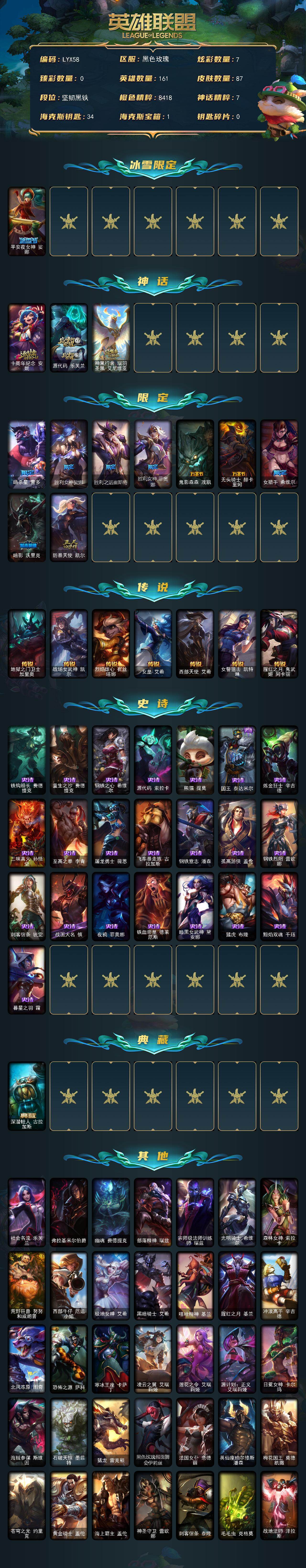 LOLLX48408英雄联盟账号详情图2 LOLLX48408英雄联盟账号详情图2