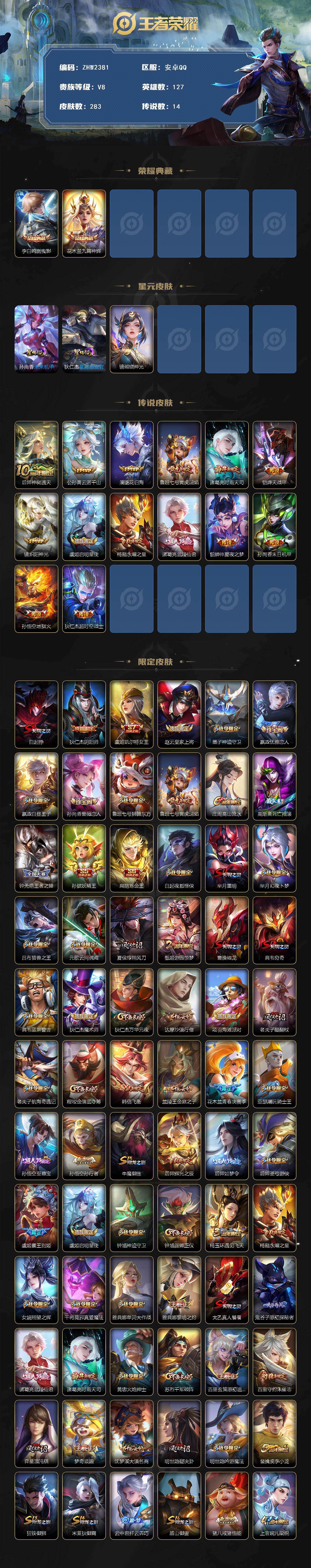 WZLX463591王者荣耀账号详情图2 WZLX463591王者荣耀账号详情图2