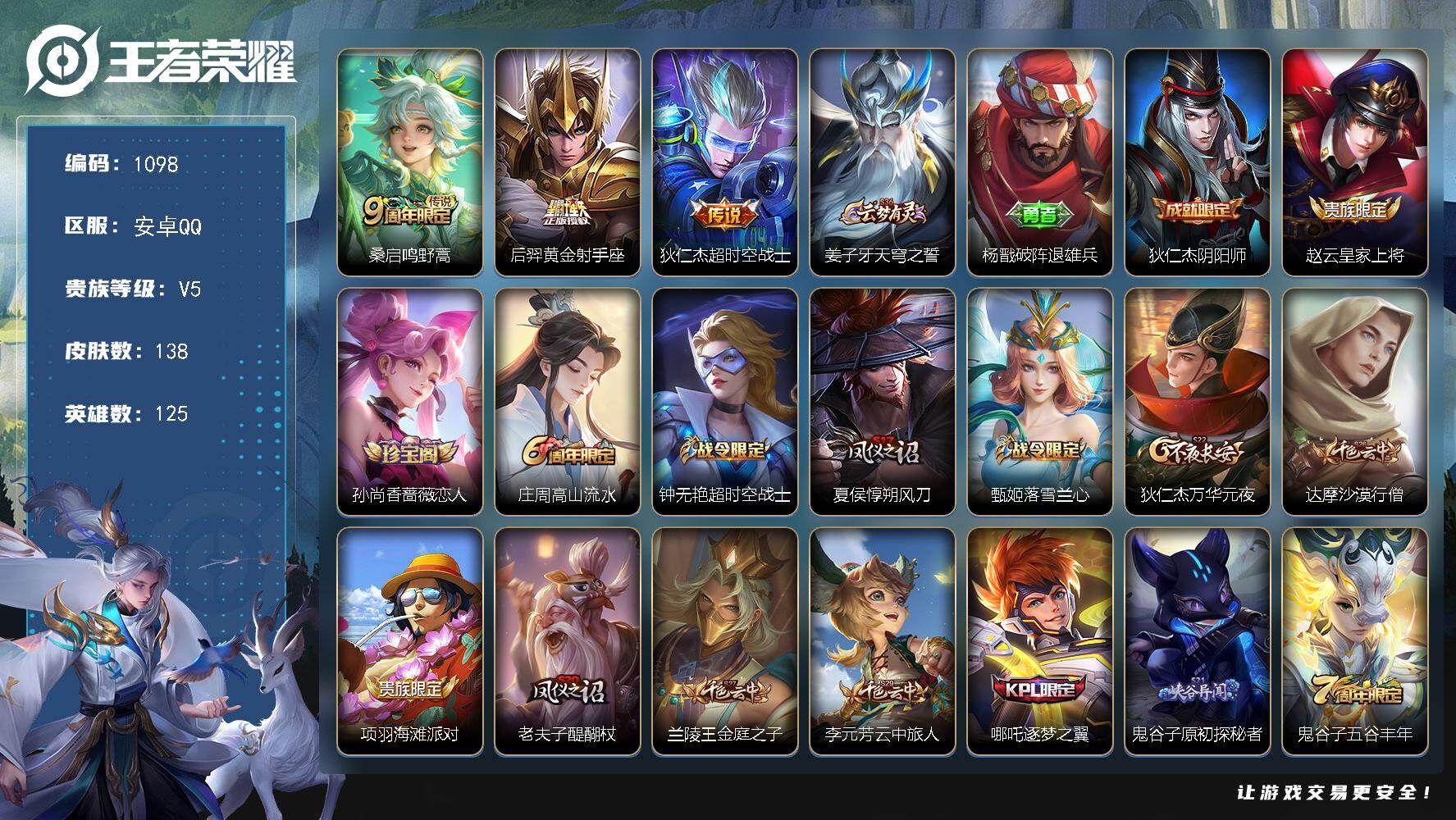 WZKG448940王者荣耀账号详情图25 WZKG448940王者荣耀账号详情图25