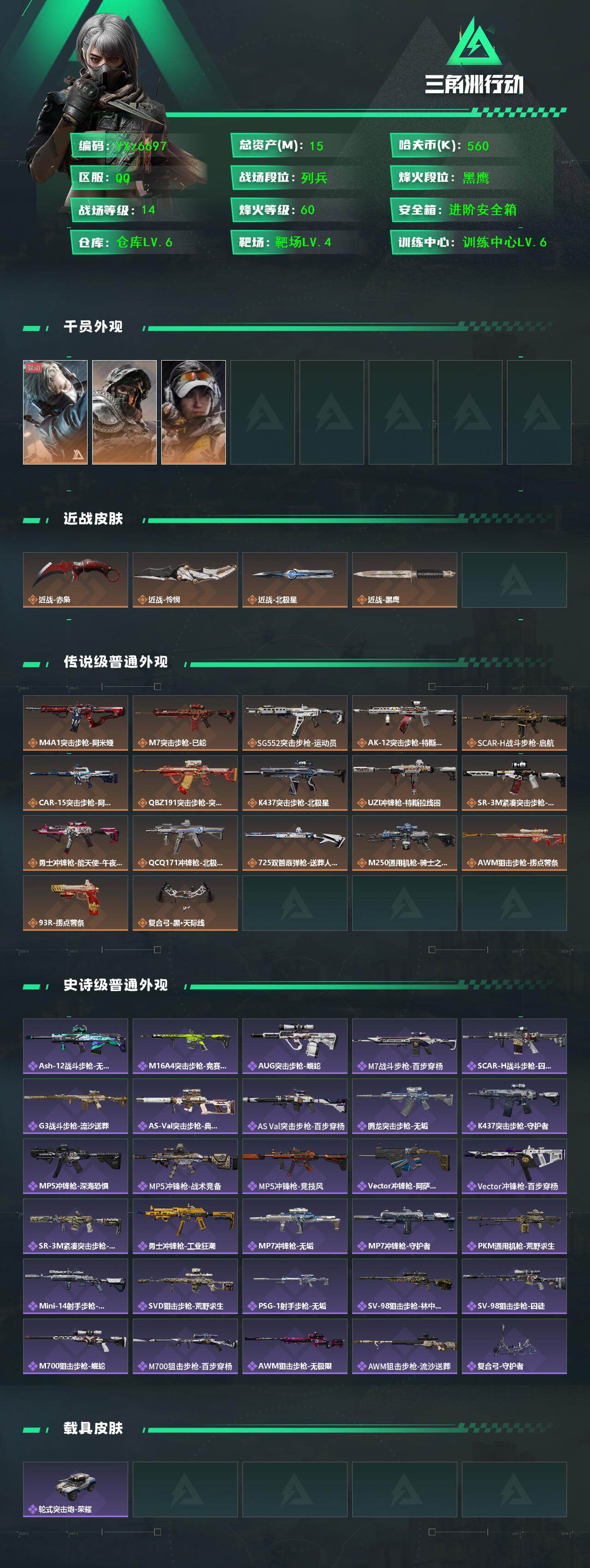 SJZCMW431056三角洲行动账号详情图2