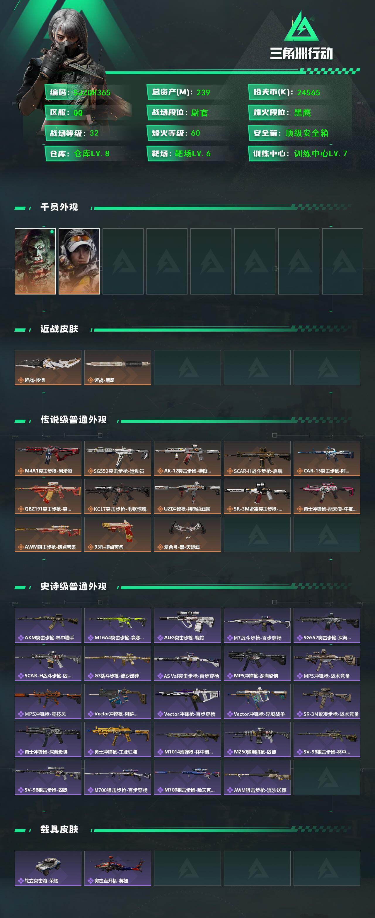 SJZQM410640三角洲行动账号详情图3 SJZQM410640三角洲行动账号详情图3