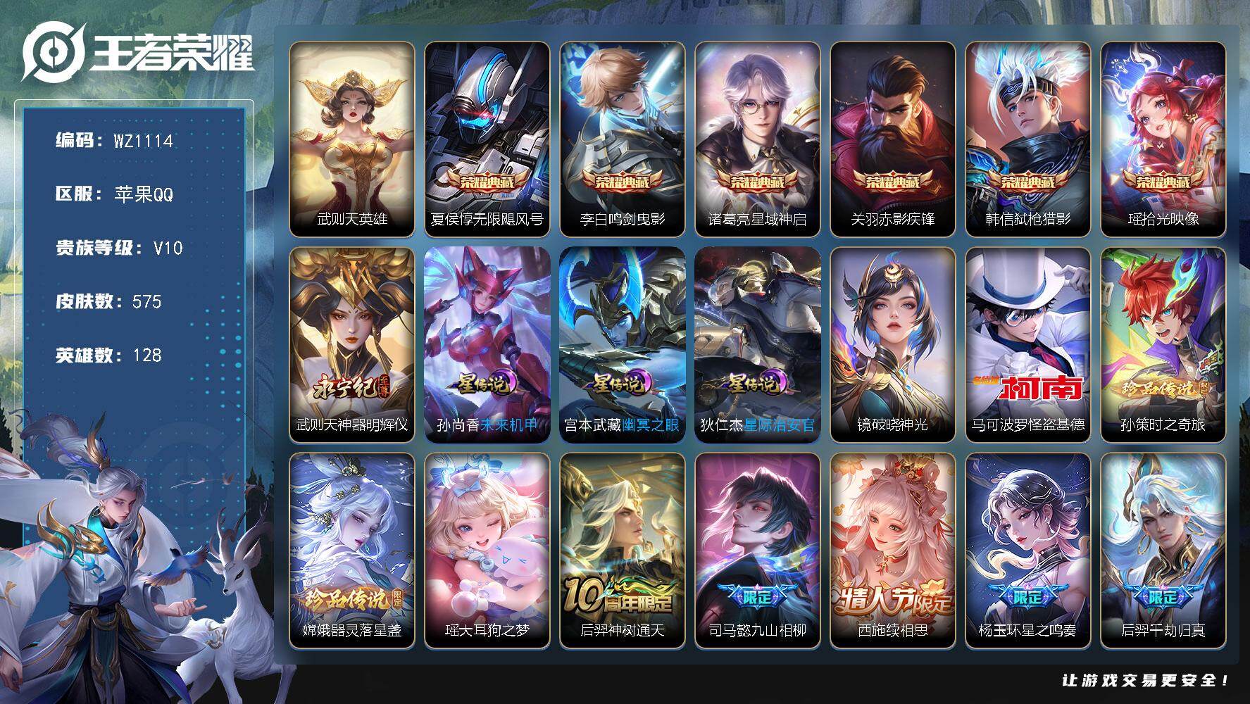 王者荣耀账号苹果QQ128英雄-575皮肤-苹果Q-V10-575皮肤-6典藏皮肤-1典藏英雄-1无双-4珍品传说-77