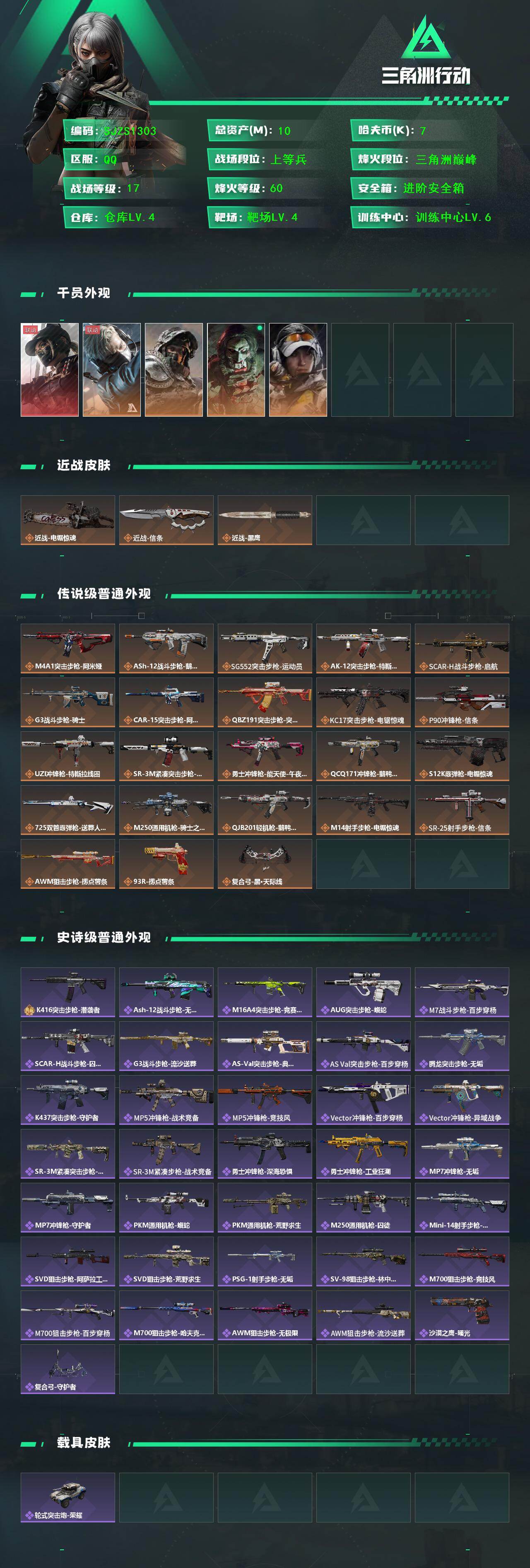 SJZQM410826三角洲行动账号详情图3 SJZQM410826三角洲行动账号详情图3