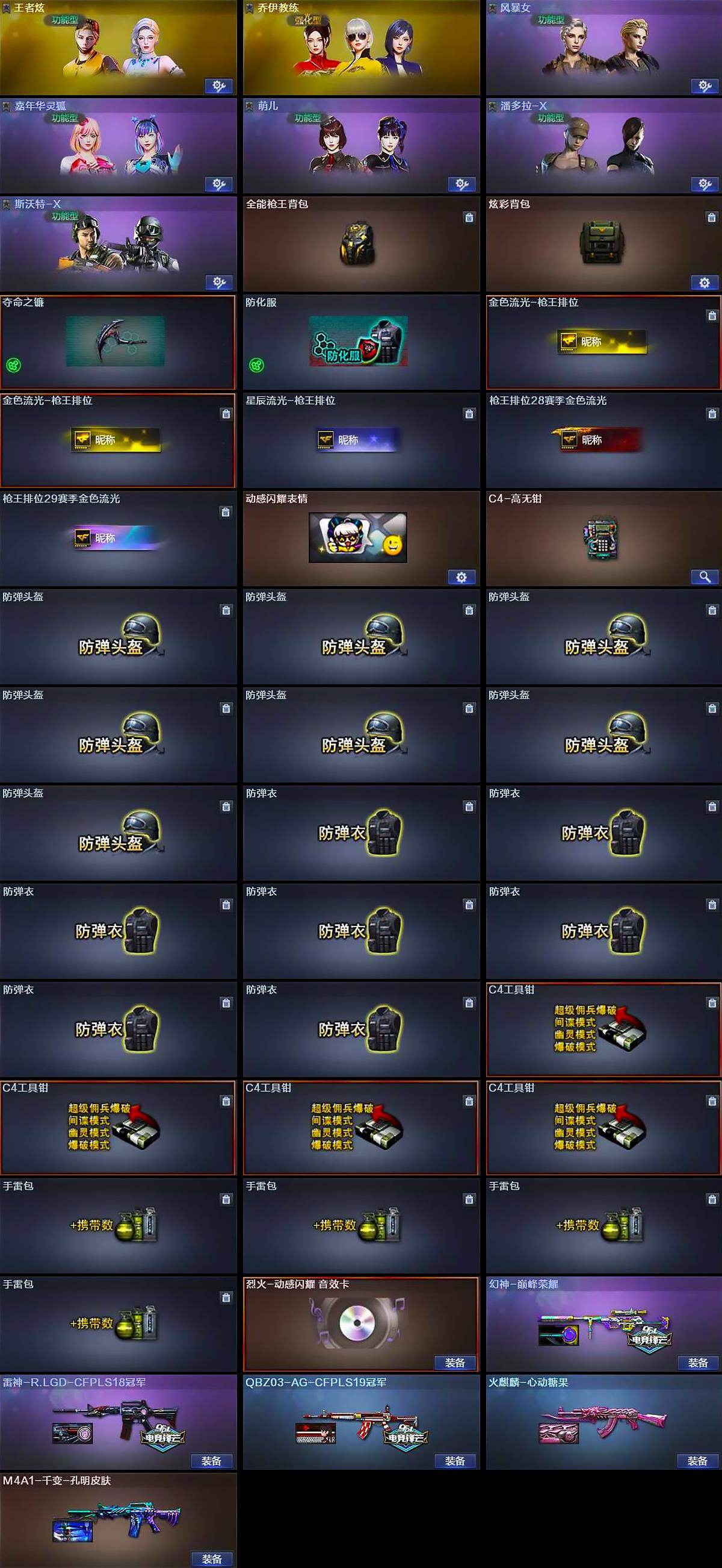 CFCMW422278穿越火线账号详情图5