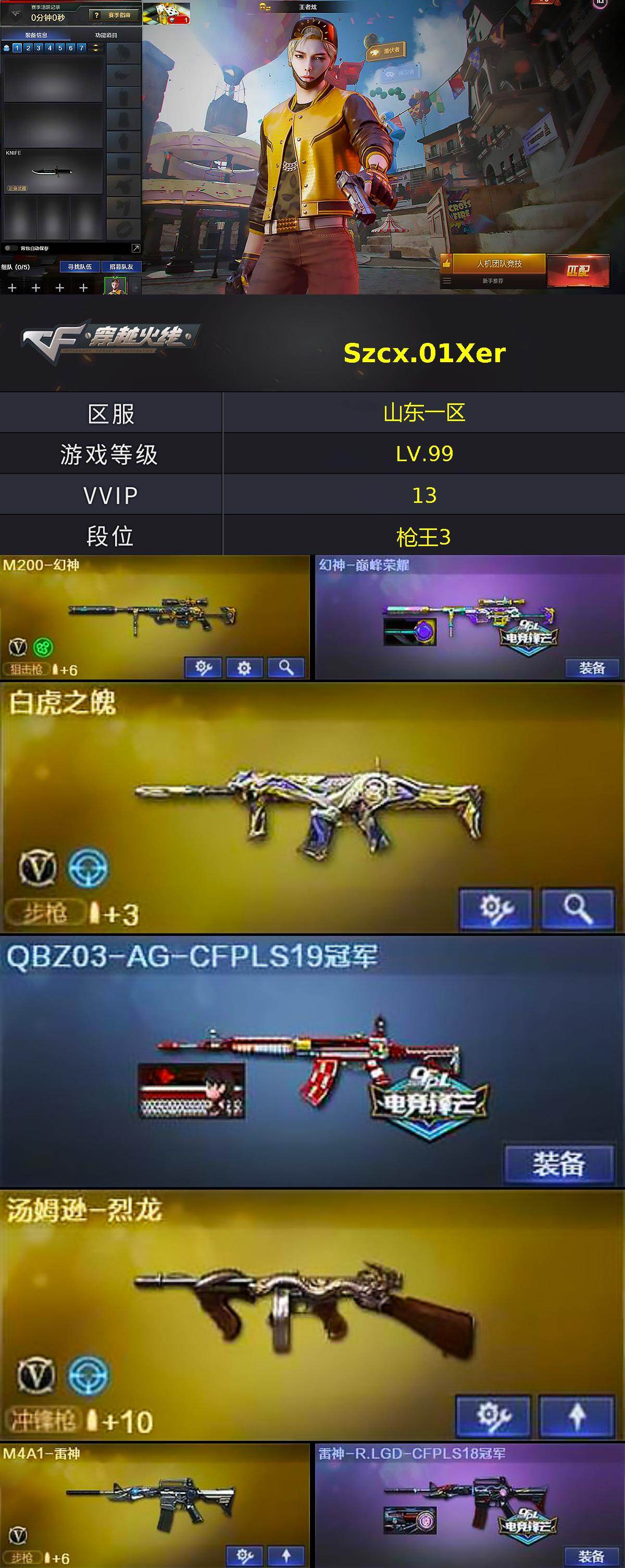 CFCMW422278穿越火线账号详情图3