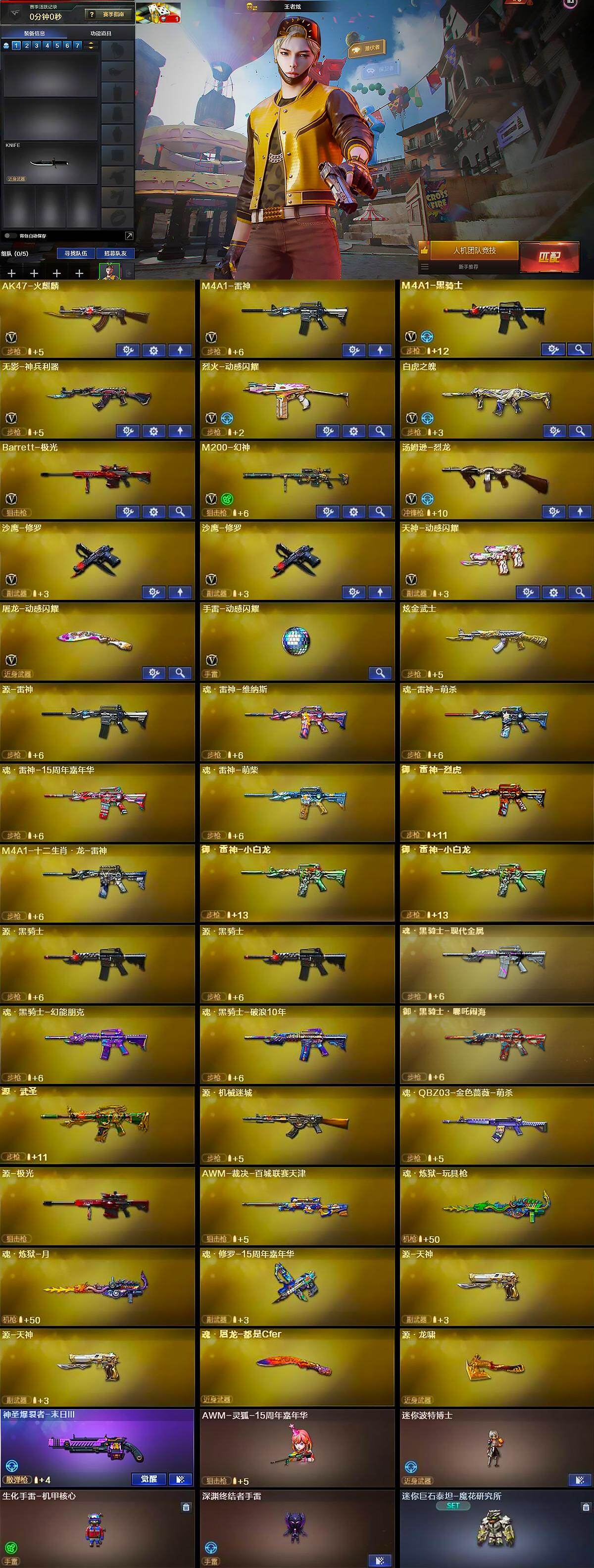 CFCMW422278穿越火线账号详情图6