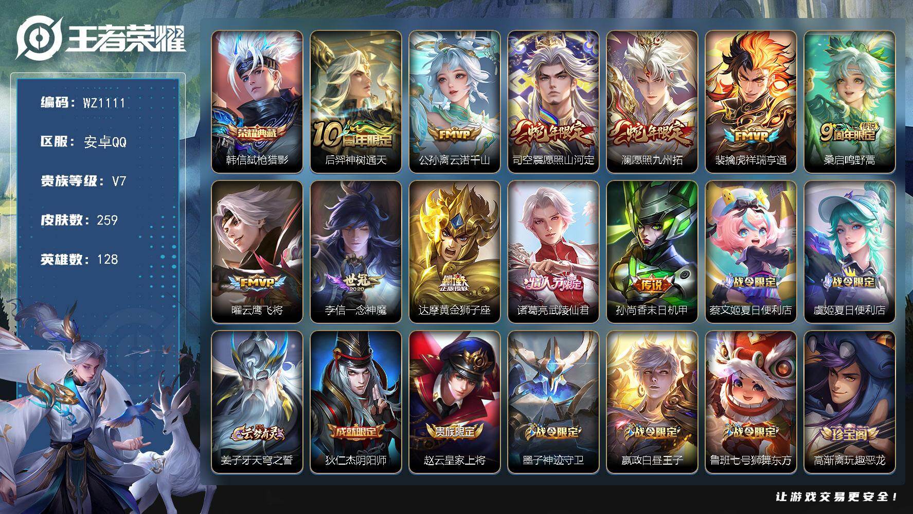 WZLX467549王者荣耀账号详情图6