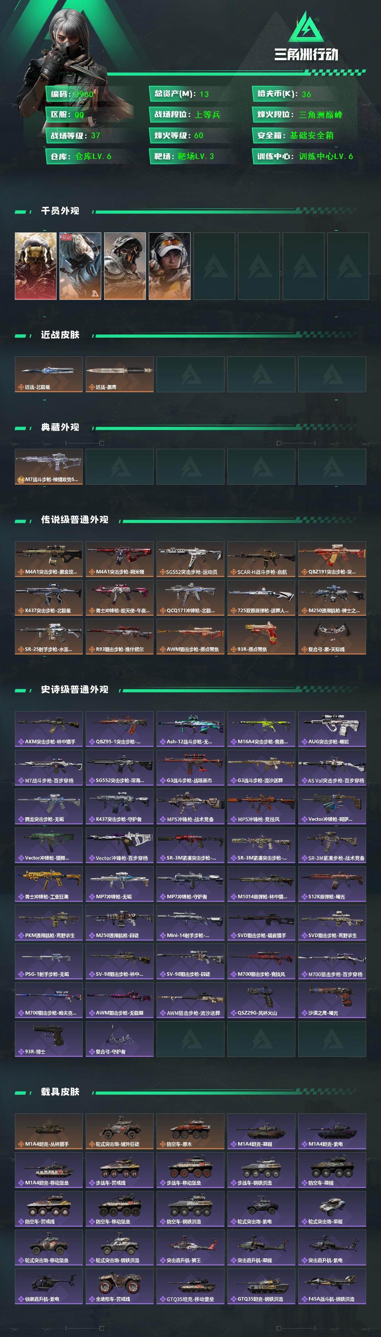 SJZQM427042三角洲行动账号详情图5