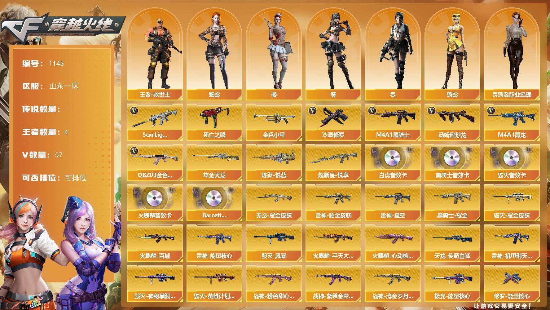 穿越火线账号北部战区山东一区山东一区-57V-4王者-1炫金
【热门武器】：QBZ03-金色蔷薇，Scar Light-白虎，M