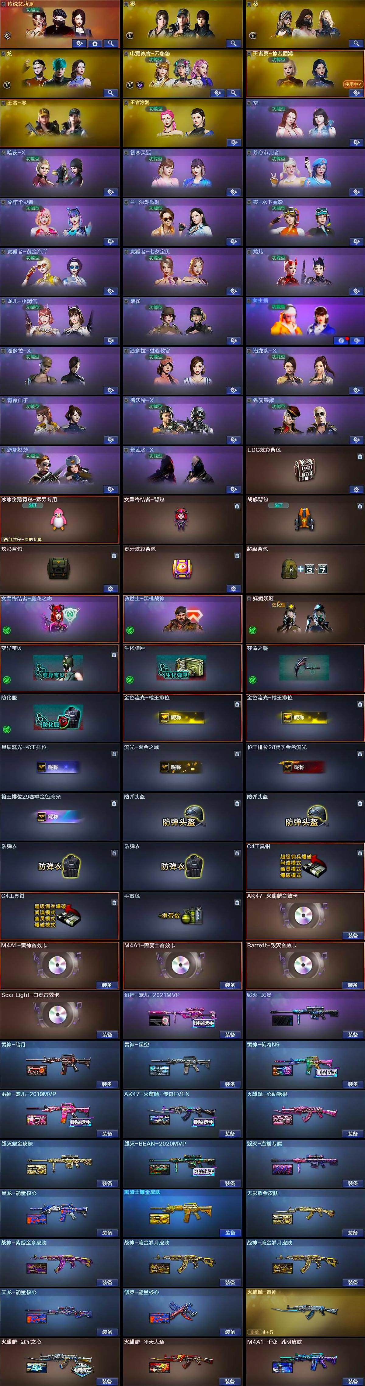 CFCMW422286穿越火线账号详情图6