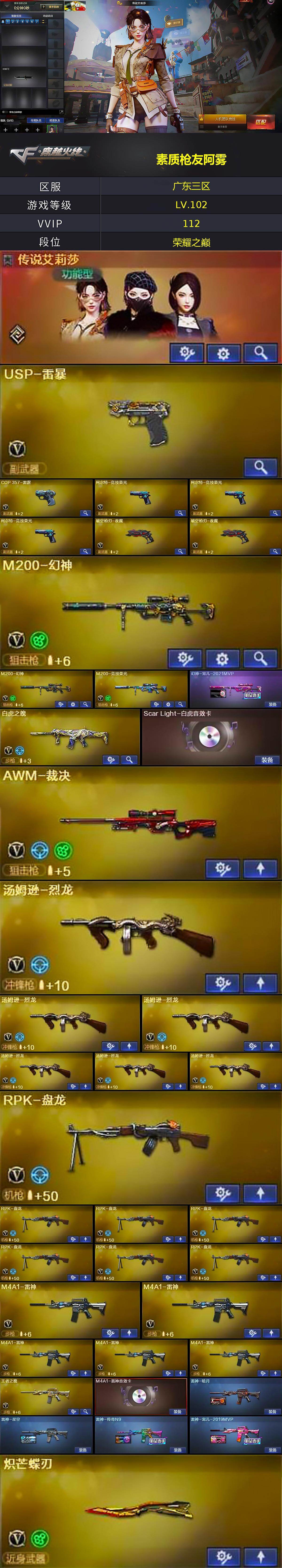 CFCMW422286穿越火线账号详情图4