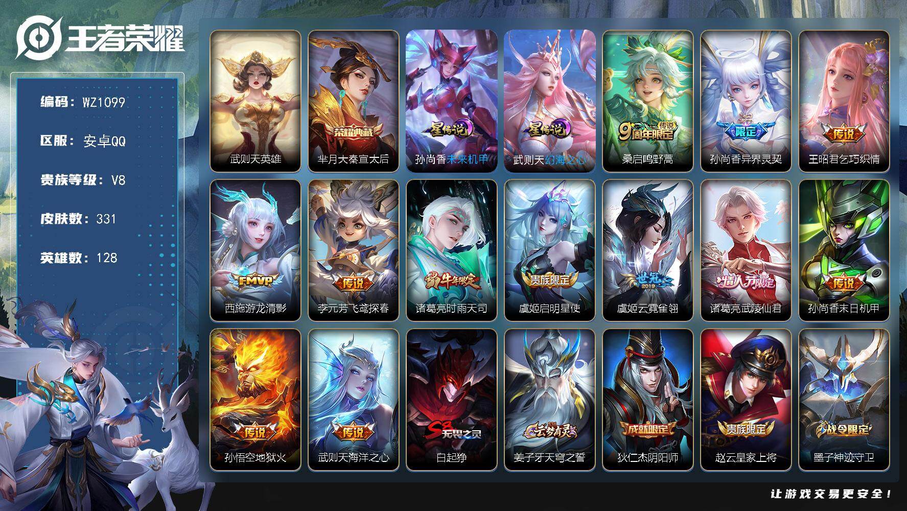 王者荣耀账号安卓QQ128英雄-331皮肤-安卓Q-V8-331皮肤-1典藏皮肤-1典藏英雄-12传说-93史诗
【英雄