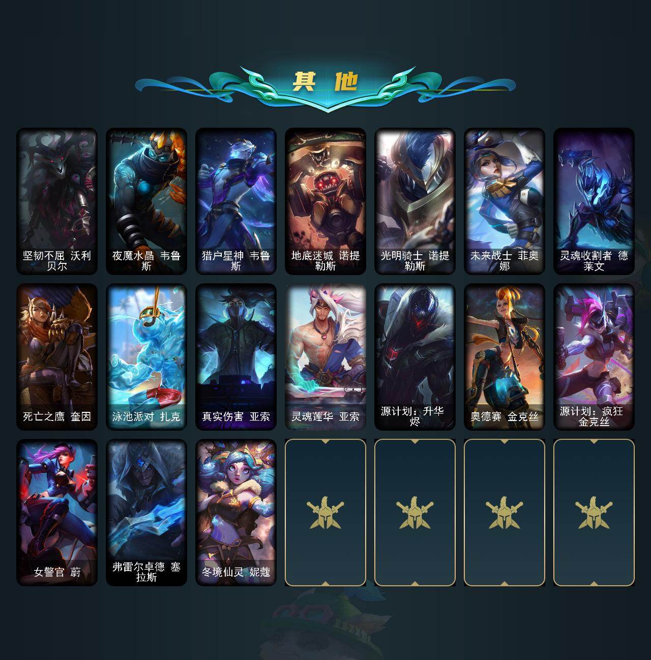 LOLLX48344英雄联盟账号详情图4