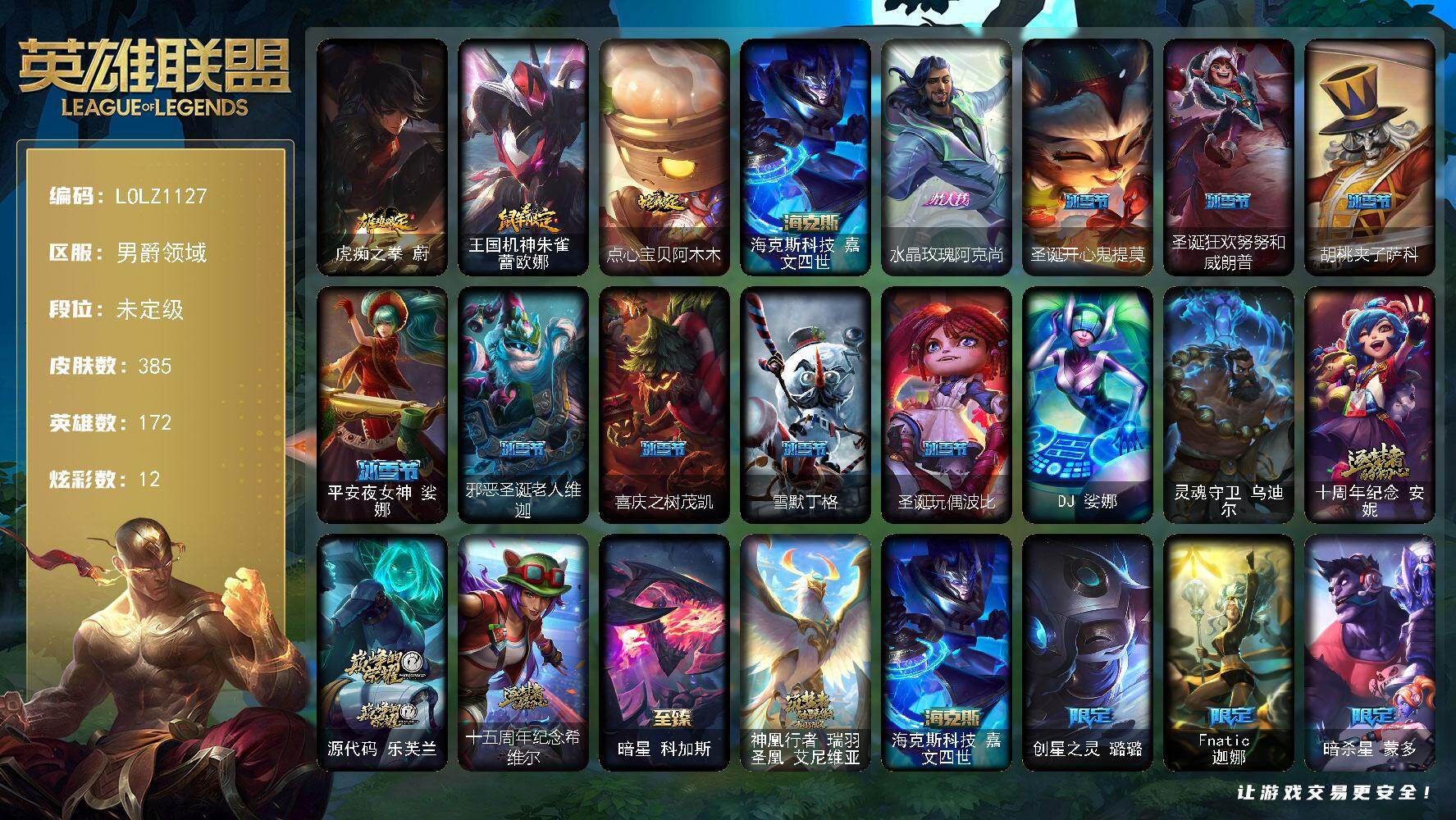 英雄联盟账号其他【LOLZ1127】172英雄/385皮肤/2终极/6神话/34限定/4臻彩/12炫彩/32传说/90史诗/未定级/天龙之子卡莎飞龙乘云/征服者阿利斯塔炫金/魔女阿卡丽虚荣/净雪之月莫甘娜冬虹/鸡年