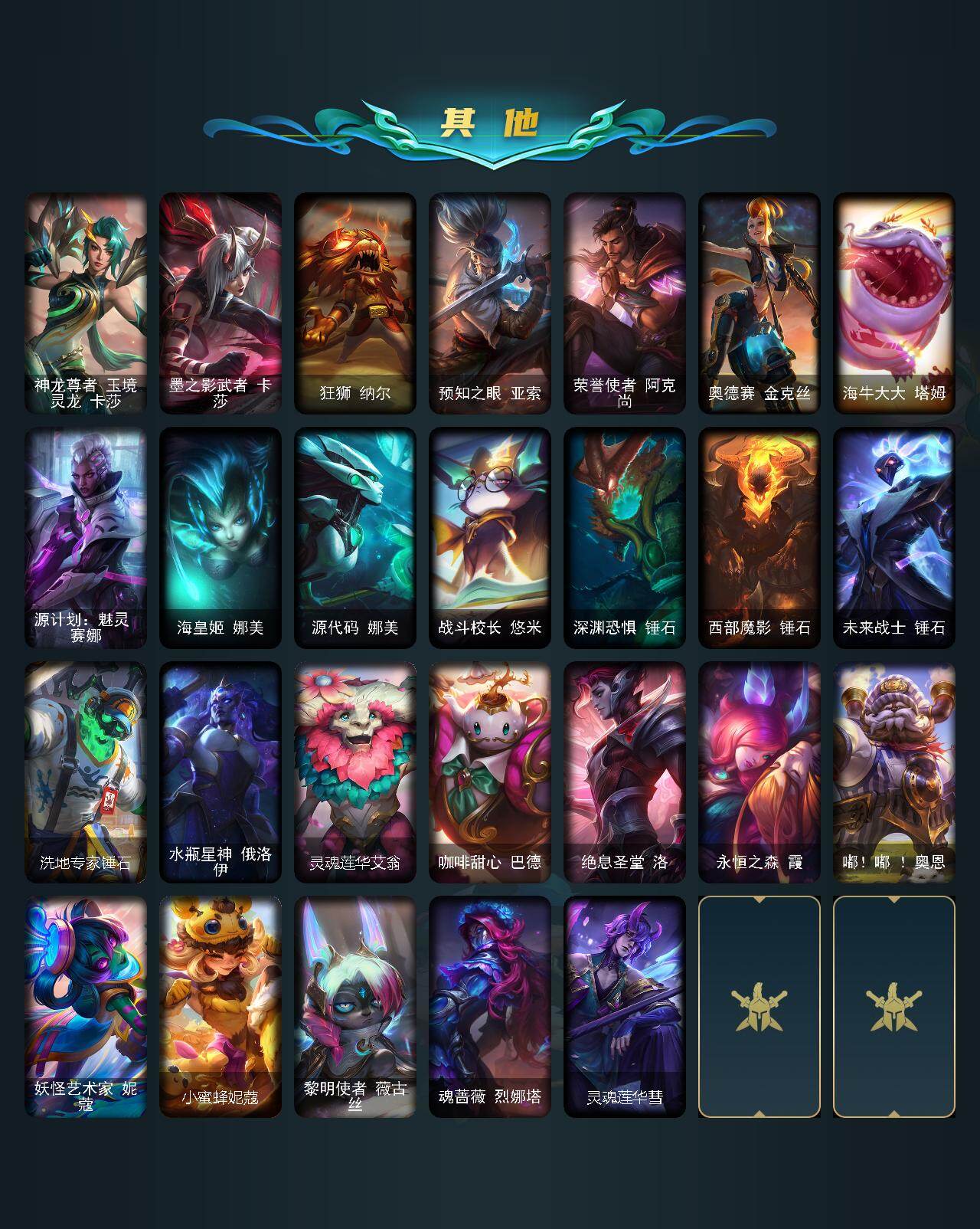 LOLLX48478英雄联盟账号详情图5 LOLLX48478英雄联盟账号详情图5