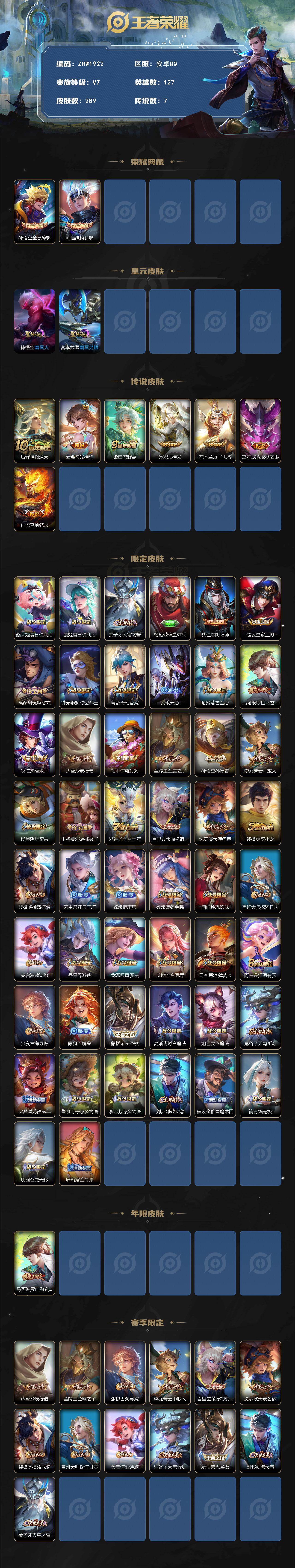 WZCMW463303王者荣耀账号详情图2