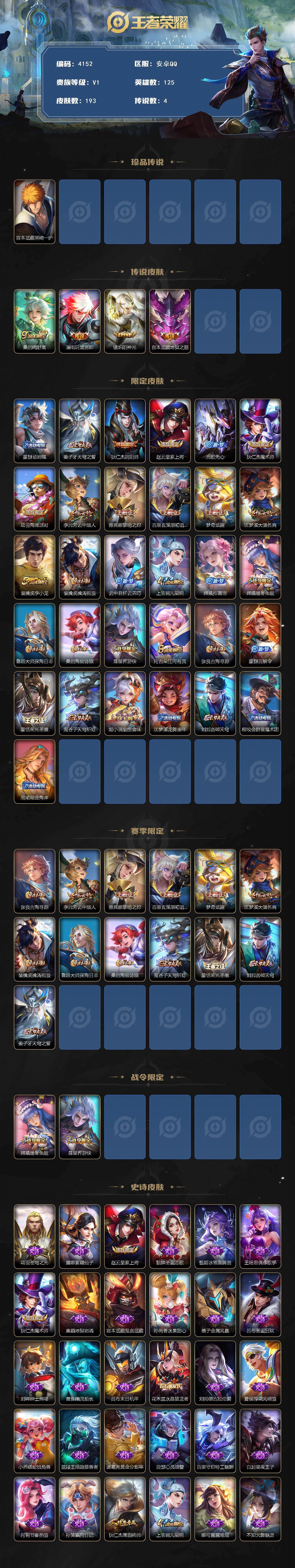 WZJZ463332王者荣耀账号详情图2