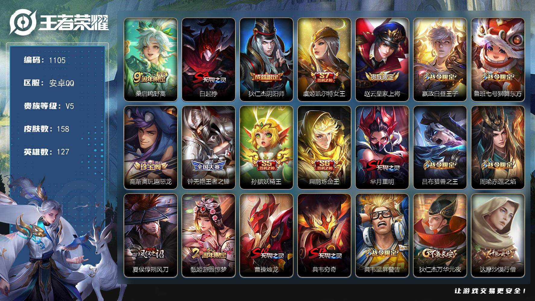 WZKG448943王者荣耀账号详情图24 WZKG448943王者荣耀账号详情图24