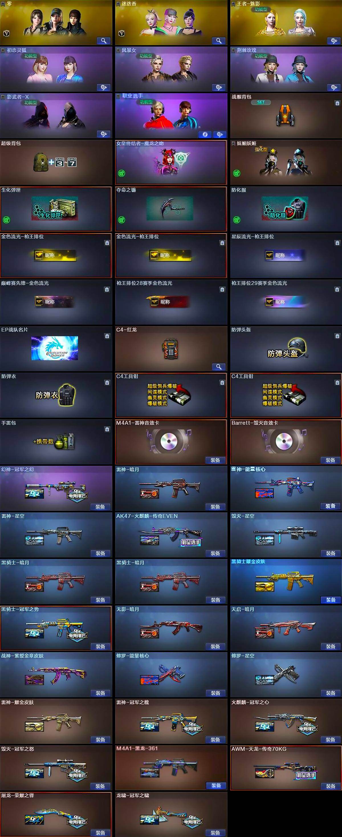 CFCMW422292穿越火线账号详情图6