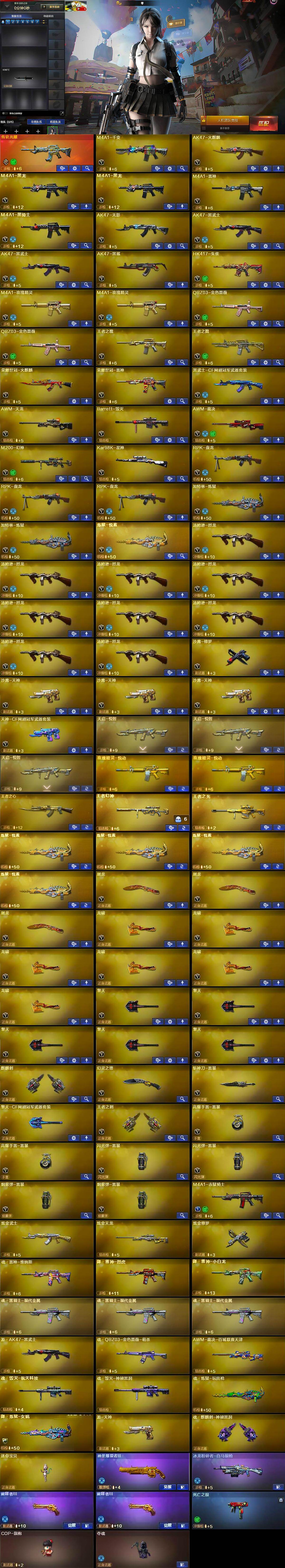 CFCMW422292穿越火线账号详情图7