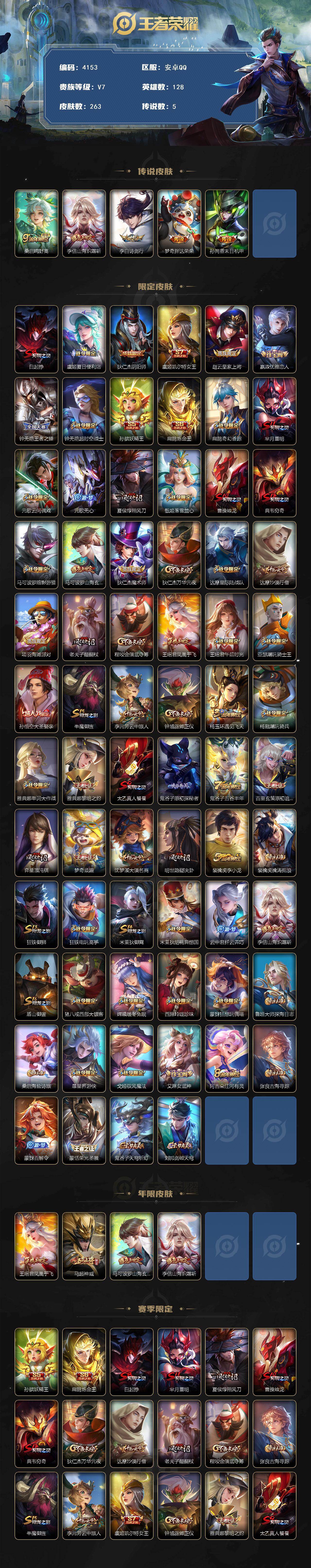 WZJZ463333王者荣耀账号详情图2