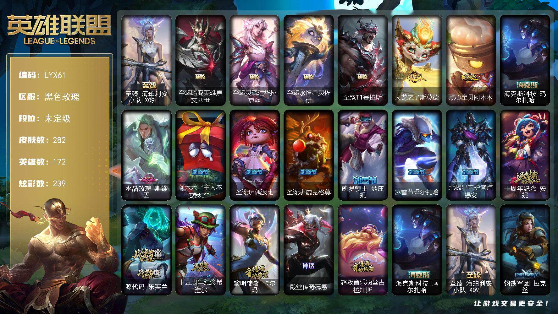 英雄联盟账号电信黑色玫瑰172英雄-282皮肤-【店主推荐捡漏号！可直接换绑】未定级段位-172英雄-282皮肤-239炫彩