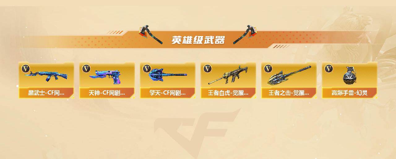 CFCMW422301穿越火线账号详情图3