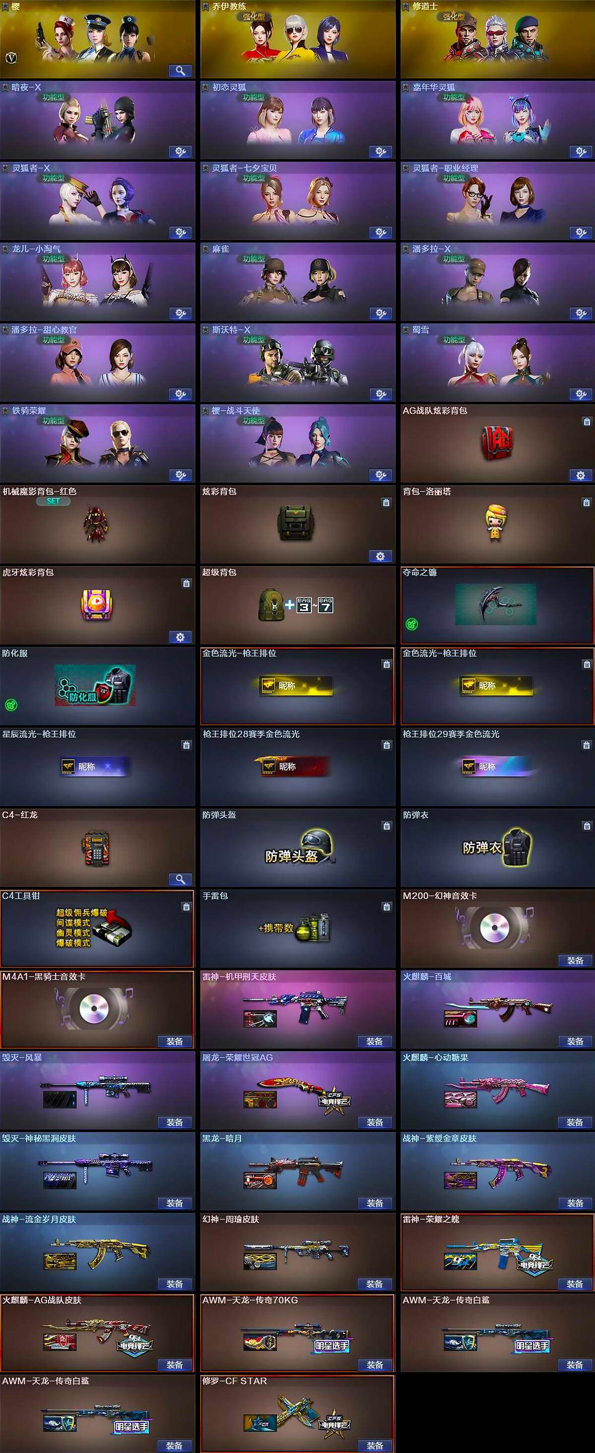 CFCMW422301穿越火线账号详情图6