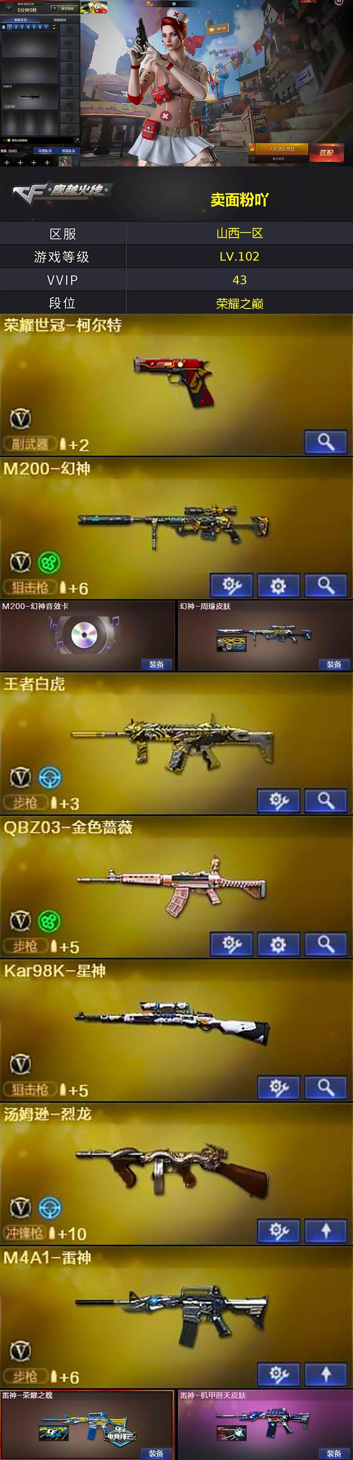 CFCMW422301穿越火线账号详情图4