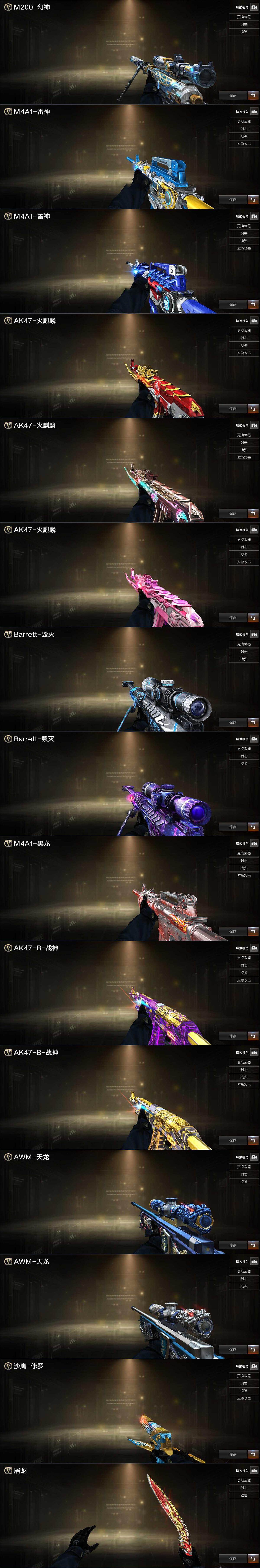 CFCMW422301穿越火线账号详情图5