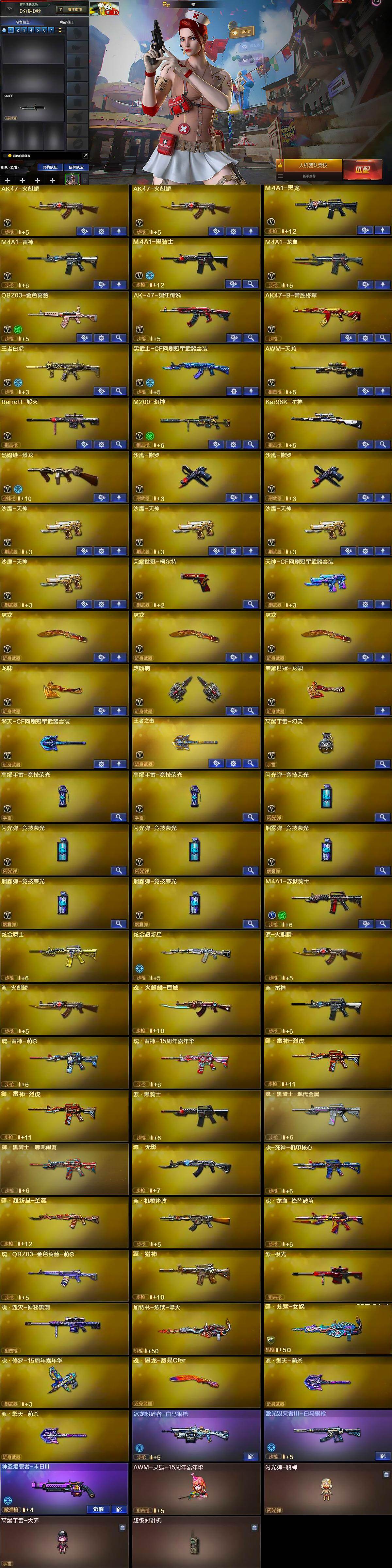 CFCMW422301穿越火线账号详情图7