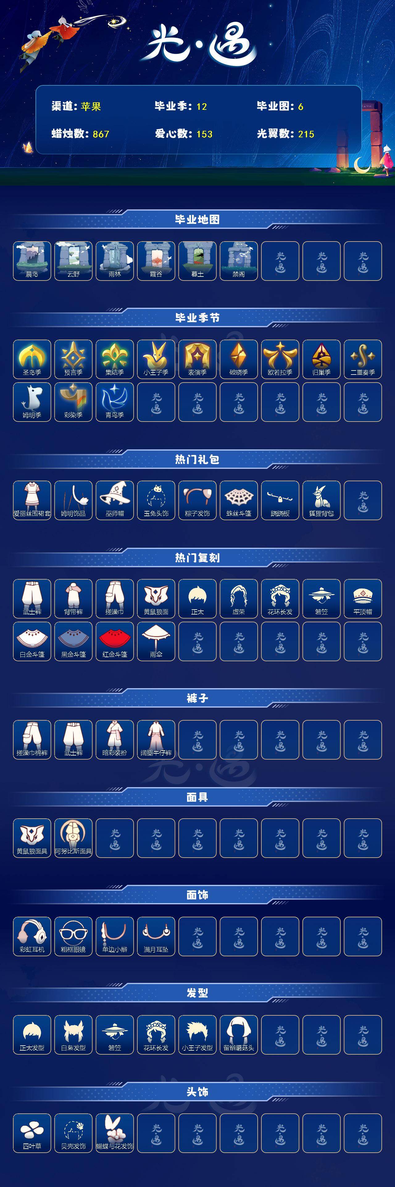 GYEY42408光遇账号详情图2