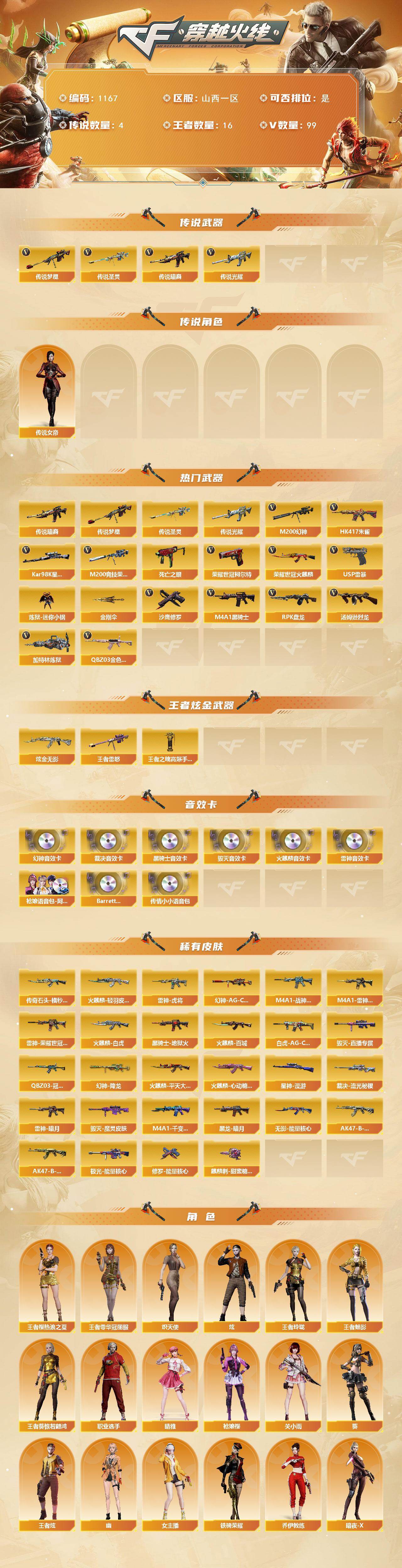 CFCMW422139穿越火线账号详情图2