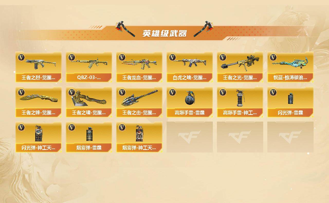 CFCMW422139穿越火线账号详情图4