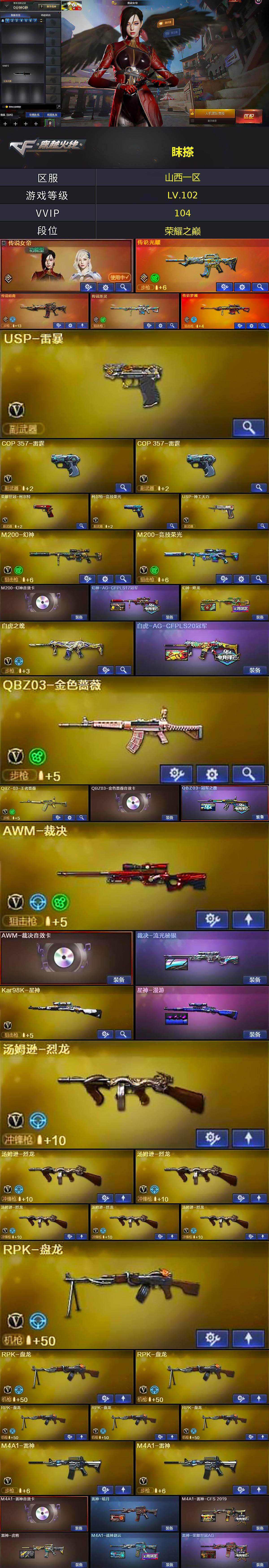 CFCMW422139穿越火线账号详情图5