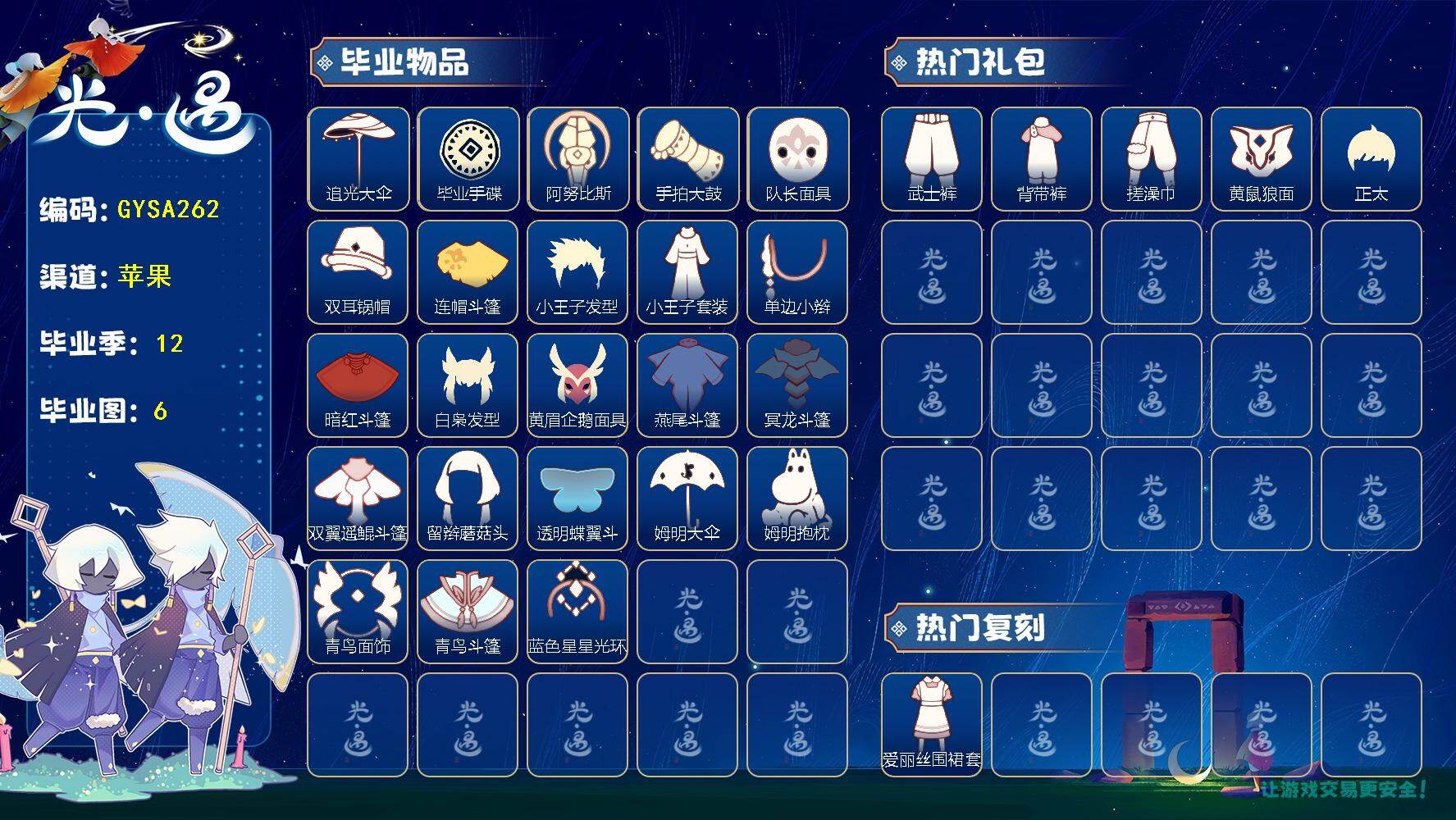 光遇账号iOS官服【GYSA262】翼数量：215/蜡烛数：867/爱心数：153/红蜡烛数：37/毕业地图数：6/晨岛/云野/雨林/霞谷/暮土/禁阁/圣岛季/集结季/预言季/小王子季/表演季/破晓季/欧若拉季/ 归