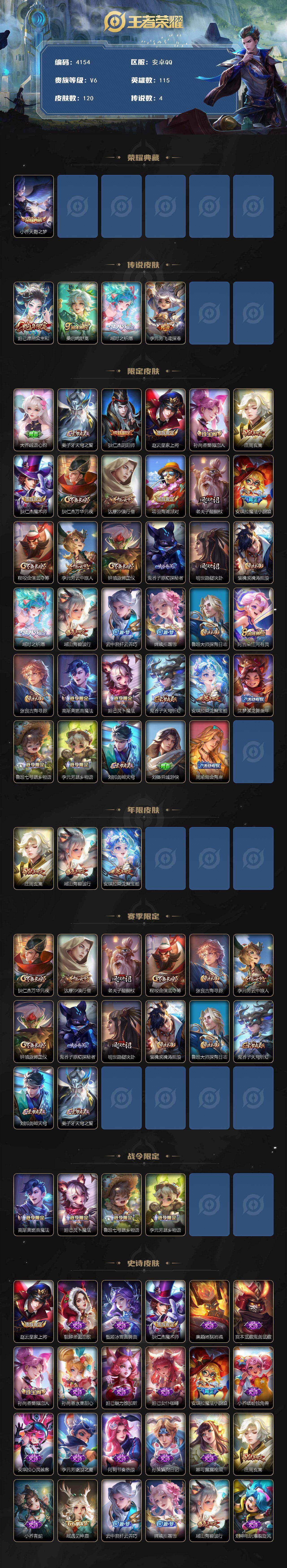 WZJZ463334王者荣耀账号详情图2