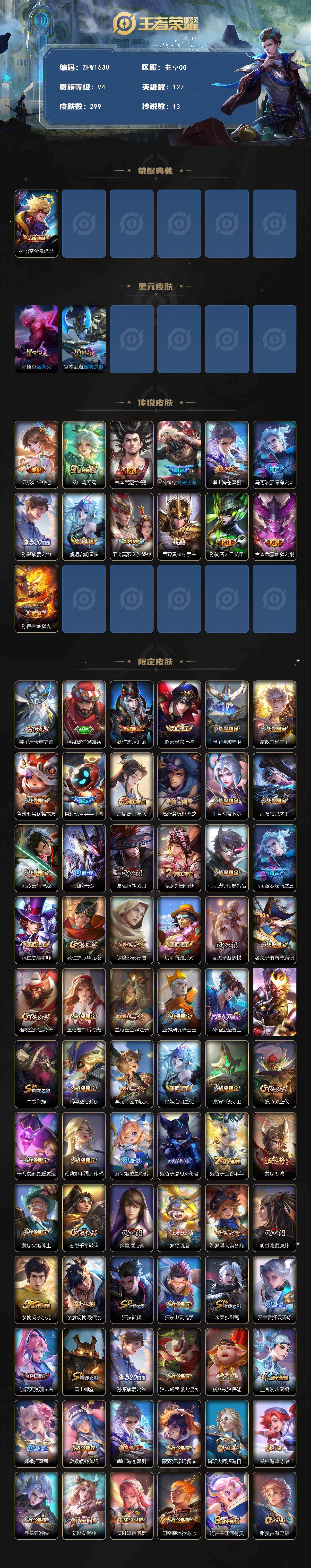 WZCMW463442王者荣耀账号详情图2