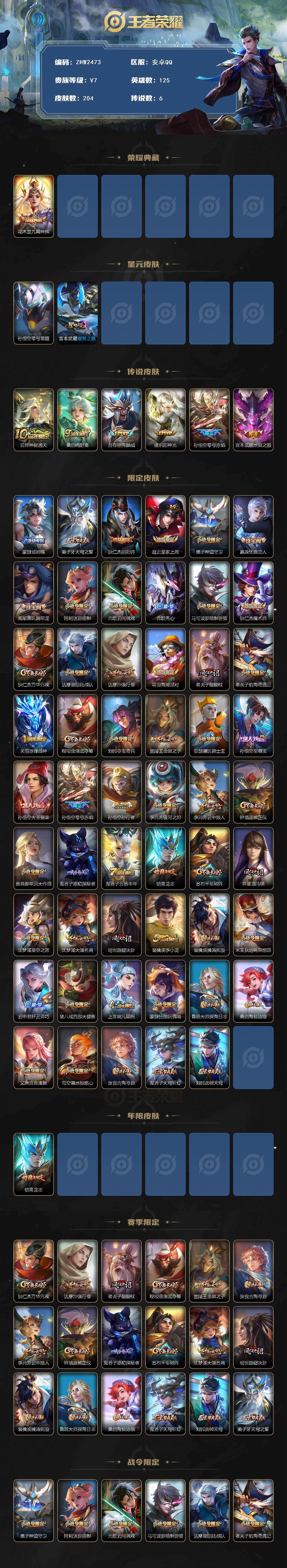 WZLX463050王者荣耀账号详情图2