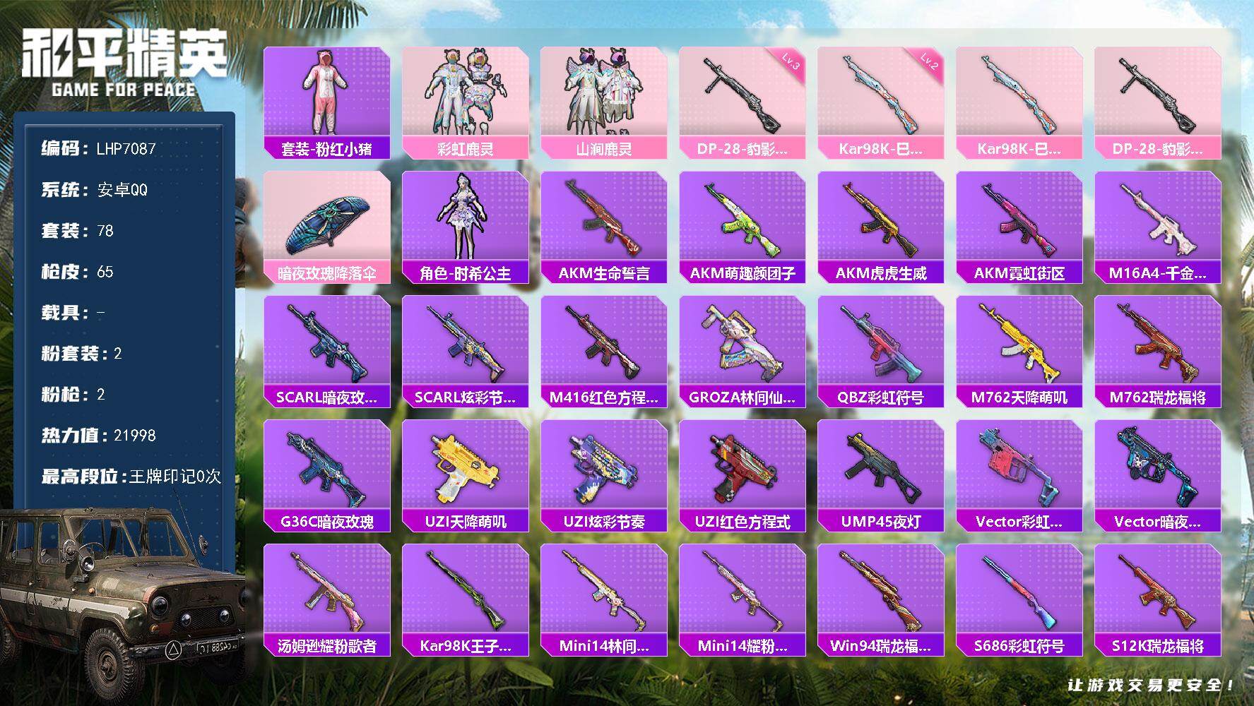 和平精英账号安卓QQ【特价出售/店主推荐】安卓 手Q-2粉装-2特效枪-0载具-0粉色飞行器-2.1w热力值-1王牌印记-78套装-65枪皮【热门品类】：套装-粉红小猪【粉色套装】：粉装-彩虹鹿灵，粉装-山涧【粉色枪皮