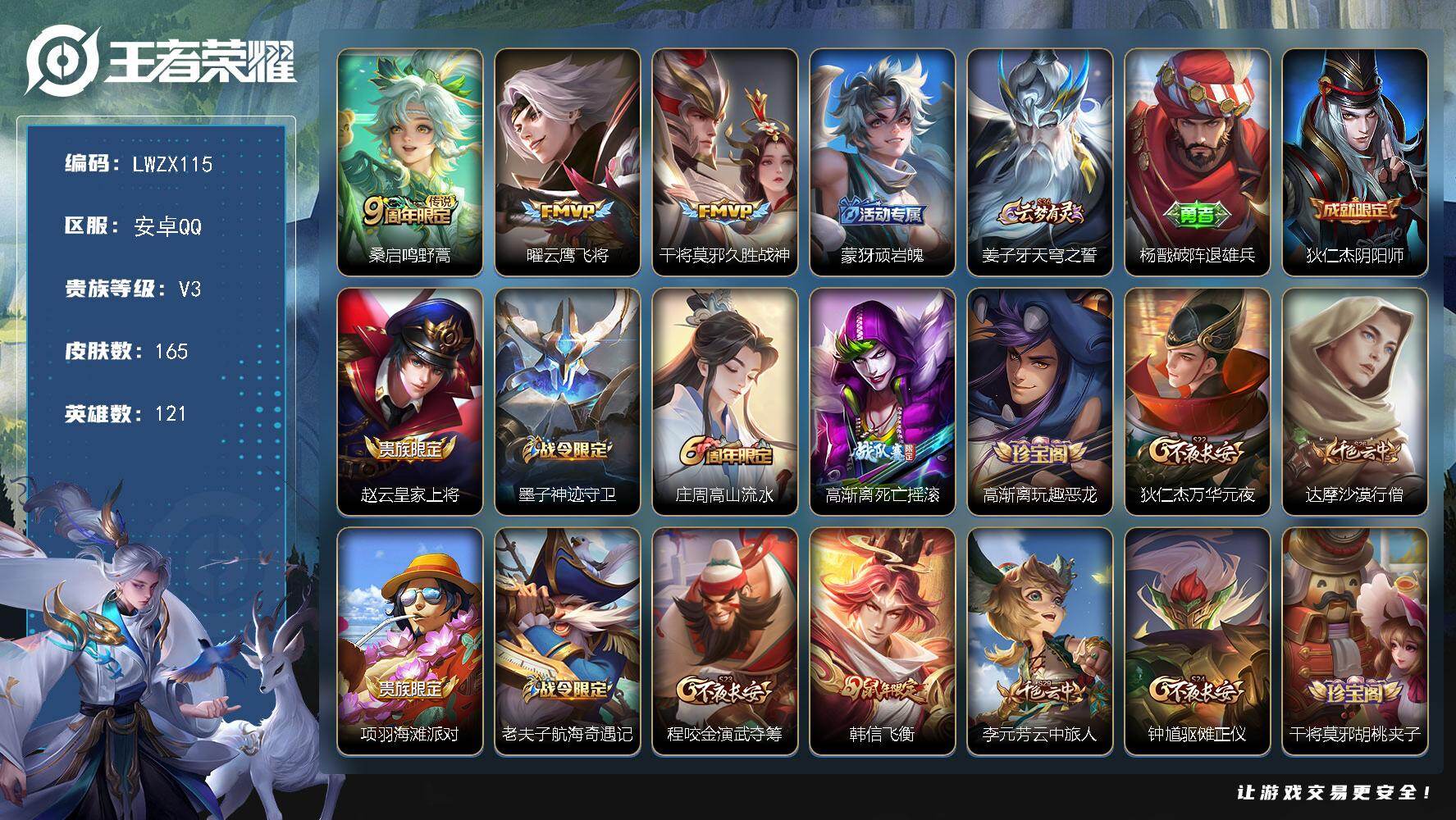 王者荣耀账号安卓QQ121英雄-165皮肤-安卓Q-V5-至尊星耀IV段位-121英雄-165皮肤-3传说-33史诗
【