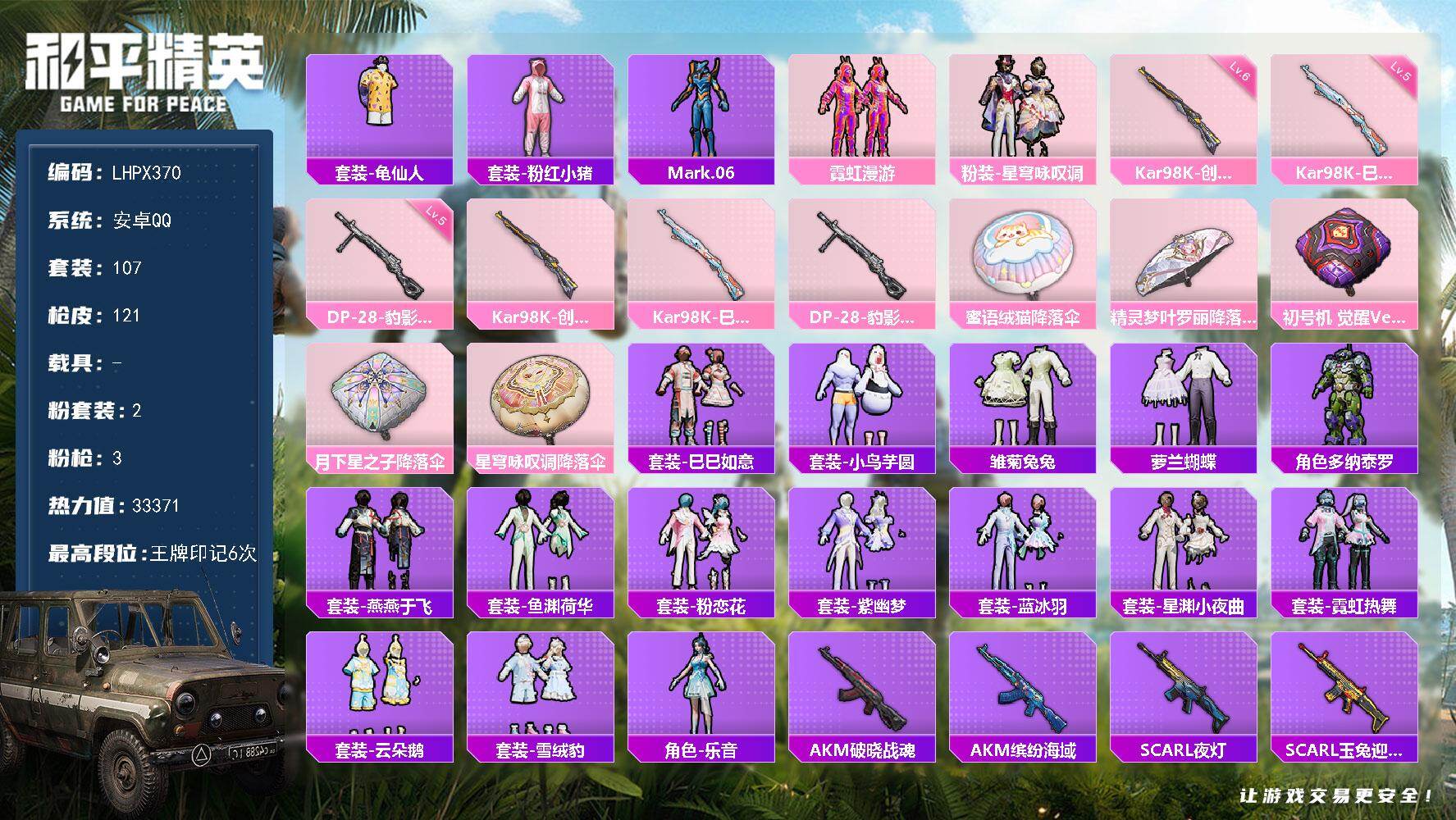 HPLX424145和平精英账号详情图14