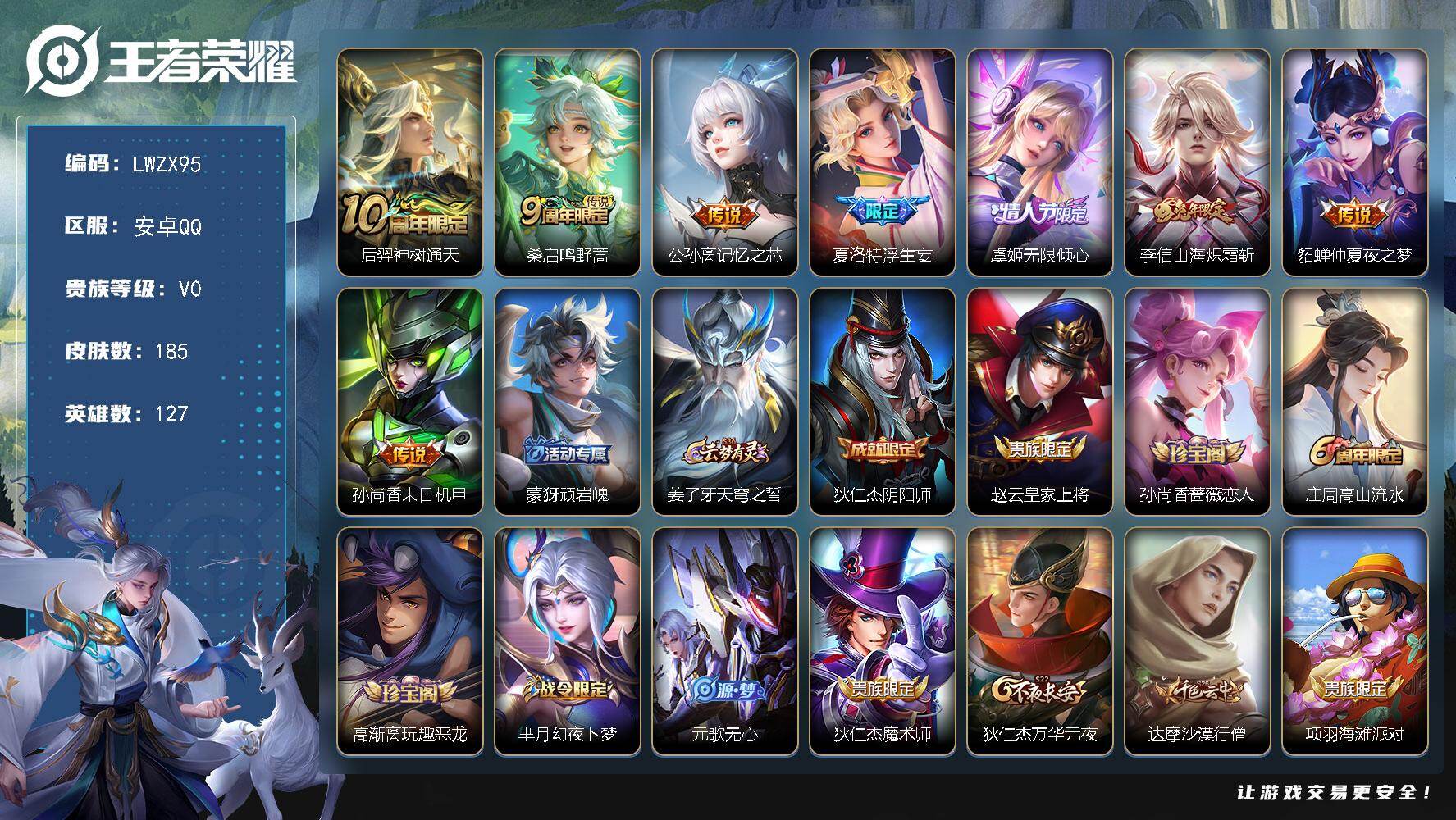 WZLX446400王者荣耀账号详情图12