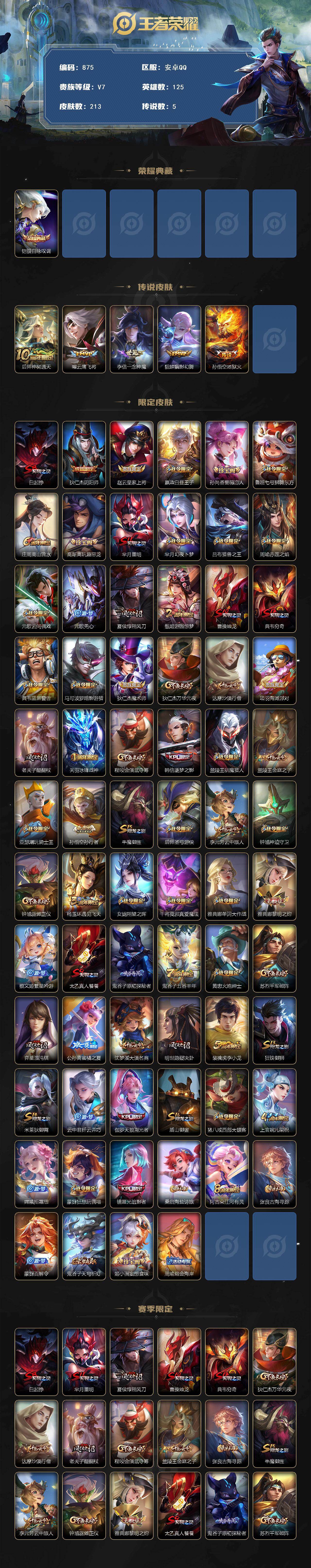 WZLFY446404王者荣耀账号详情图2